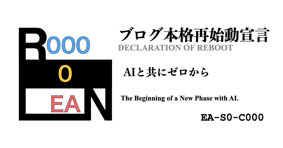 【お知らせ】3月1日、ブログ再始動。AIと共に歩む新しい運営スタイルについて [EA-S0-C000]